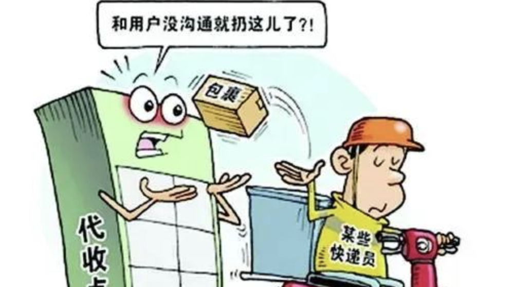 “未经许可就不送上门”快递公司会被处罚，这样的规定您清楚吗？