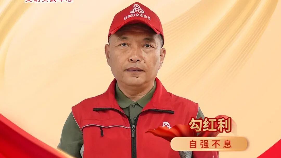 致敬榜样力量！第十届顺义区道德模范——勾红利
