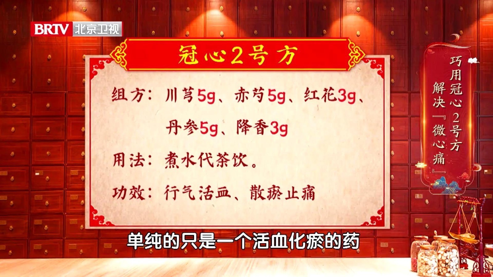 气滞血瘀人群收藏!行气活血、散瘀止痛的冠心2号方,改善微心痛 气滞血瘀人群收藏!行气活血、散瘀止痛的冠心2号方,改善微心痛