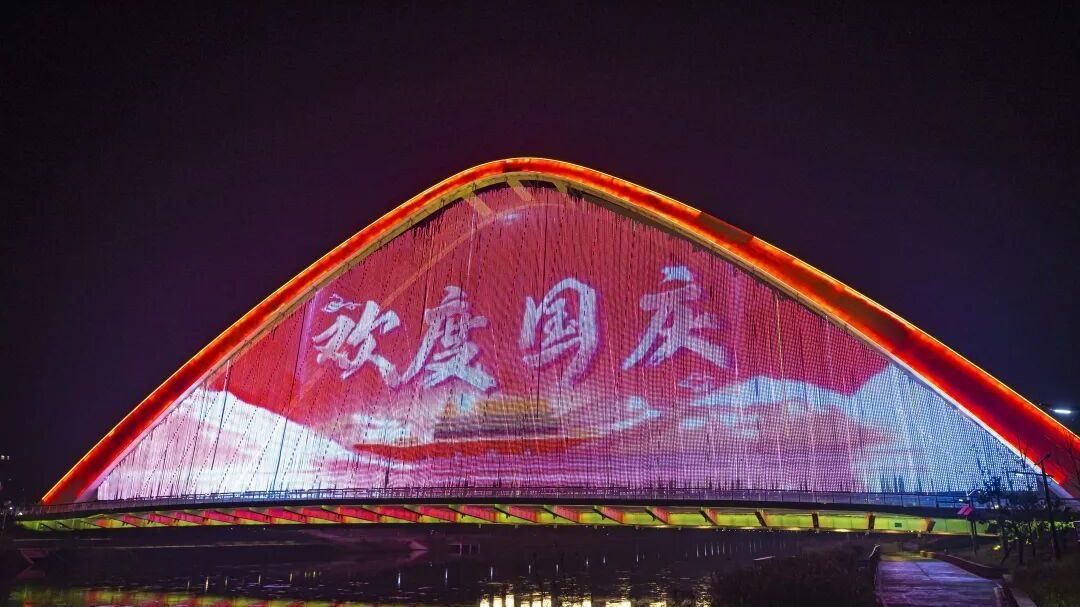 您拍到了吗？文博大桥灯光秀“盛装”贺国庆！