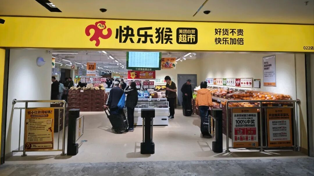 一刻钟便民生活圈上新，“快乐猴”西城首店开门迎客
