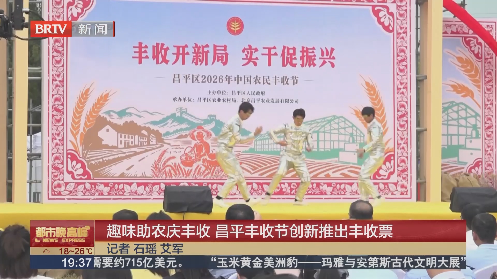 趣味助农庆丰收 昌平丰收节创新推出丰收票