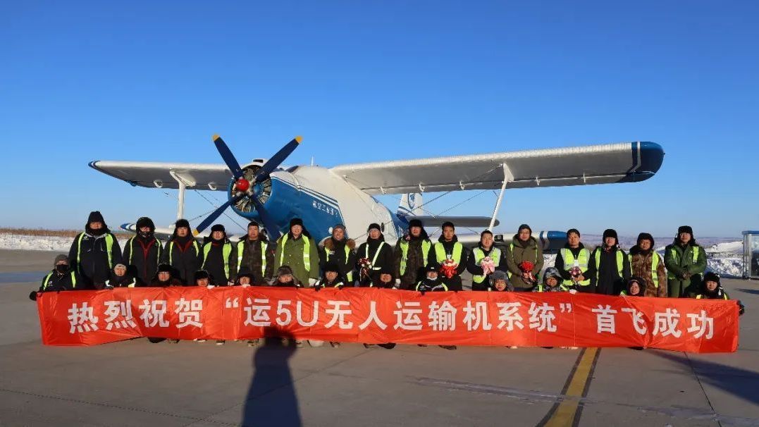运5U型无人运输机系统首飞成功_北京时间