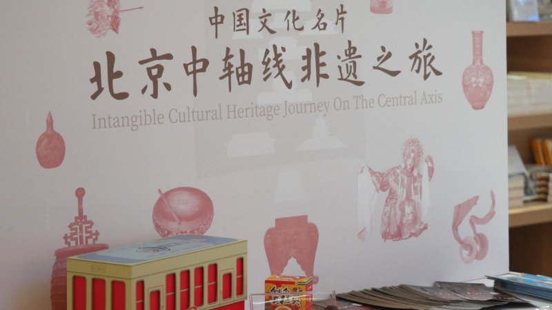 北京中轴线非遗之旅 5条主题体验路线发布