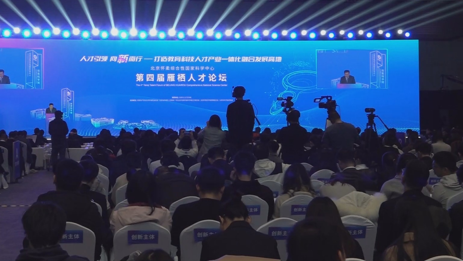 第四届雁栖人才论坛举办 第四届雁栖人才论坛举办
