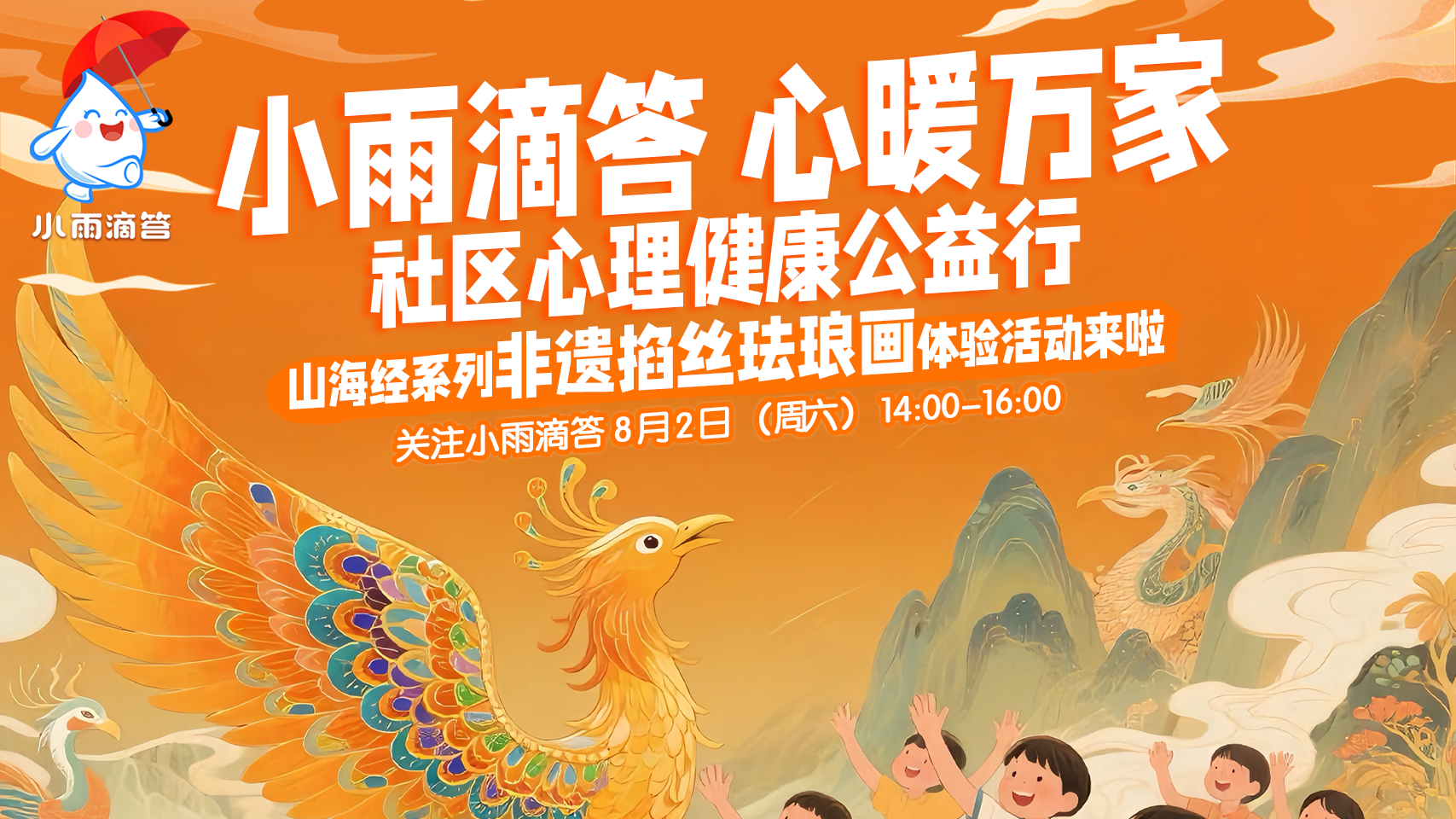 小雨滴答·心暖万家 非遗掐丝珐琅画体验活动
