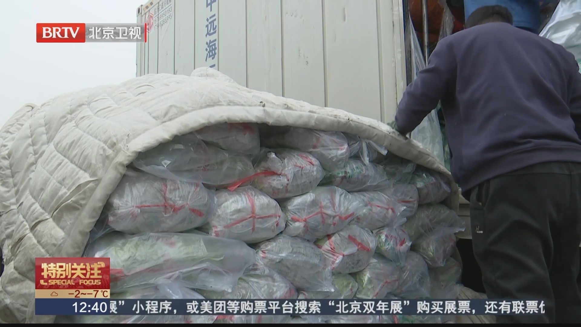 守护低温下的“菜篮子” 新发地市场保供稳价暖民生