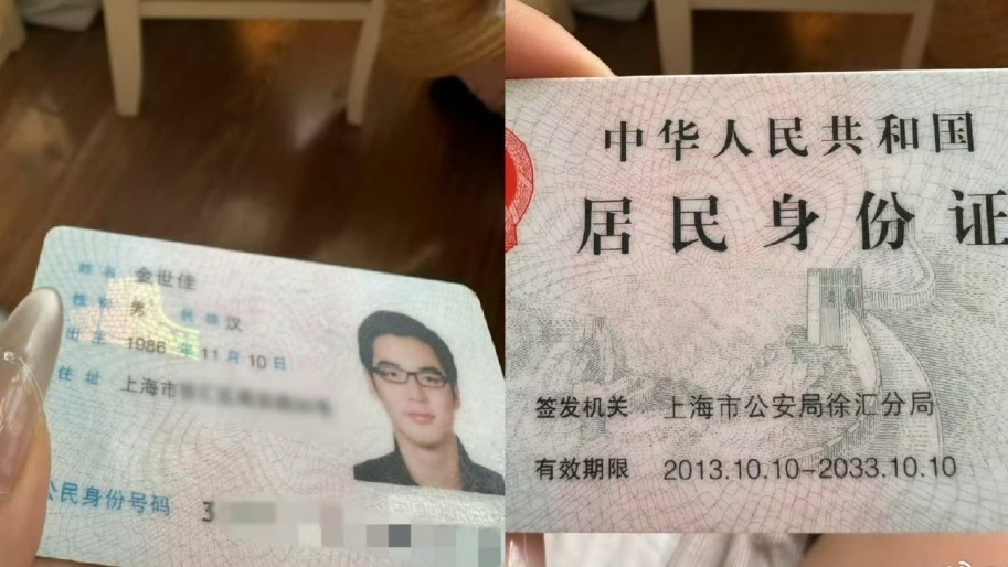 金世佳身份证掉了上热搜，12年前能戴眼镜拍照吗？公安部门回应