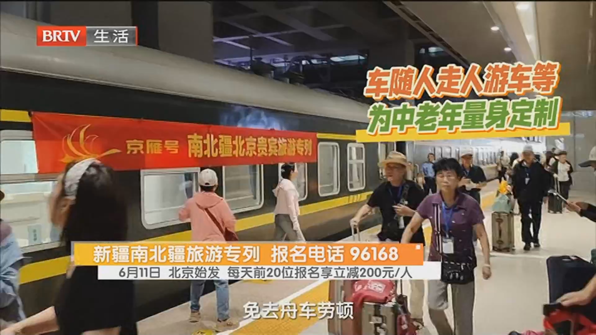 新疆南北疆旅游专列 报名电话 96168 6月11日 北京始发 每天前20位报名享立减200元/人