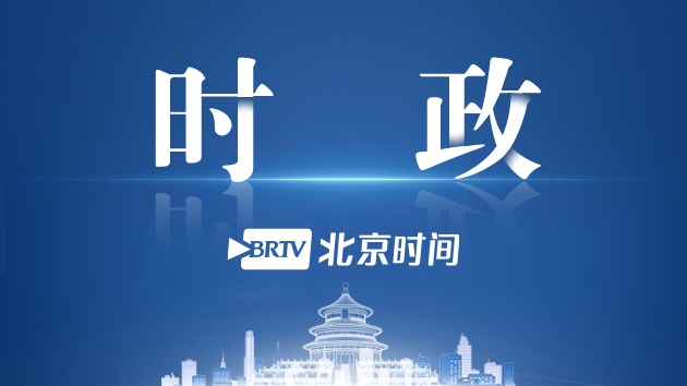 HICOOL 2026全球创业者峰会在京开幕，尹力致辞，殷勇出席