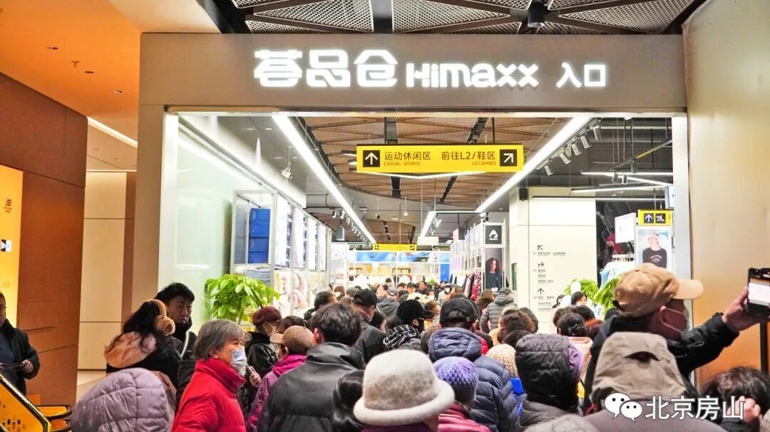 荟品仓城市奥莱房山开仓！