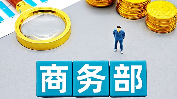 商务部:美滥用出口管制冲击全球半导体产供链稳定 商务部:美滥用出口管制冲击全球半导体产供链稳定