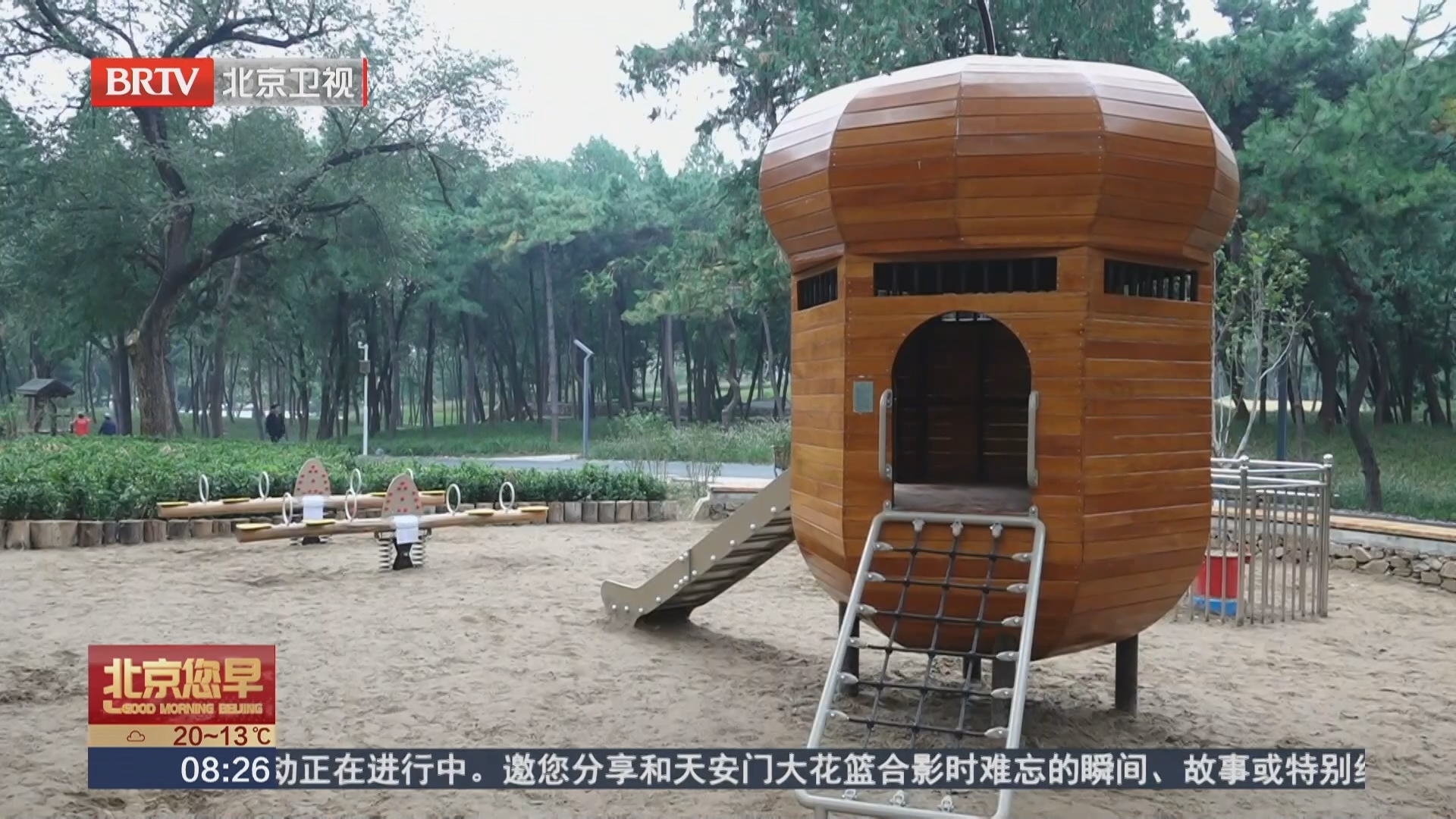 全龄友好 石景山松林公园改造升级重新开放