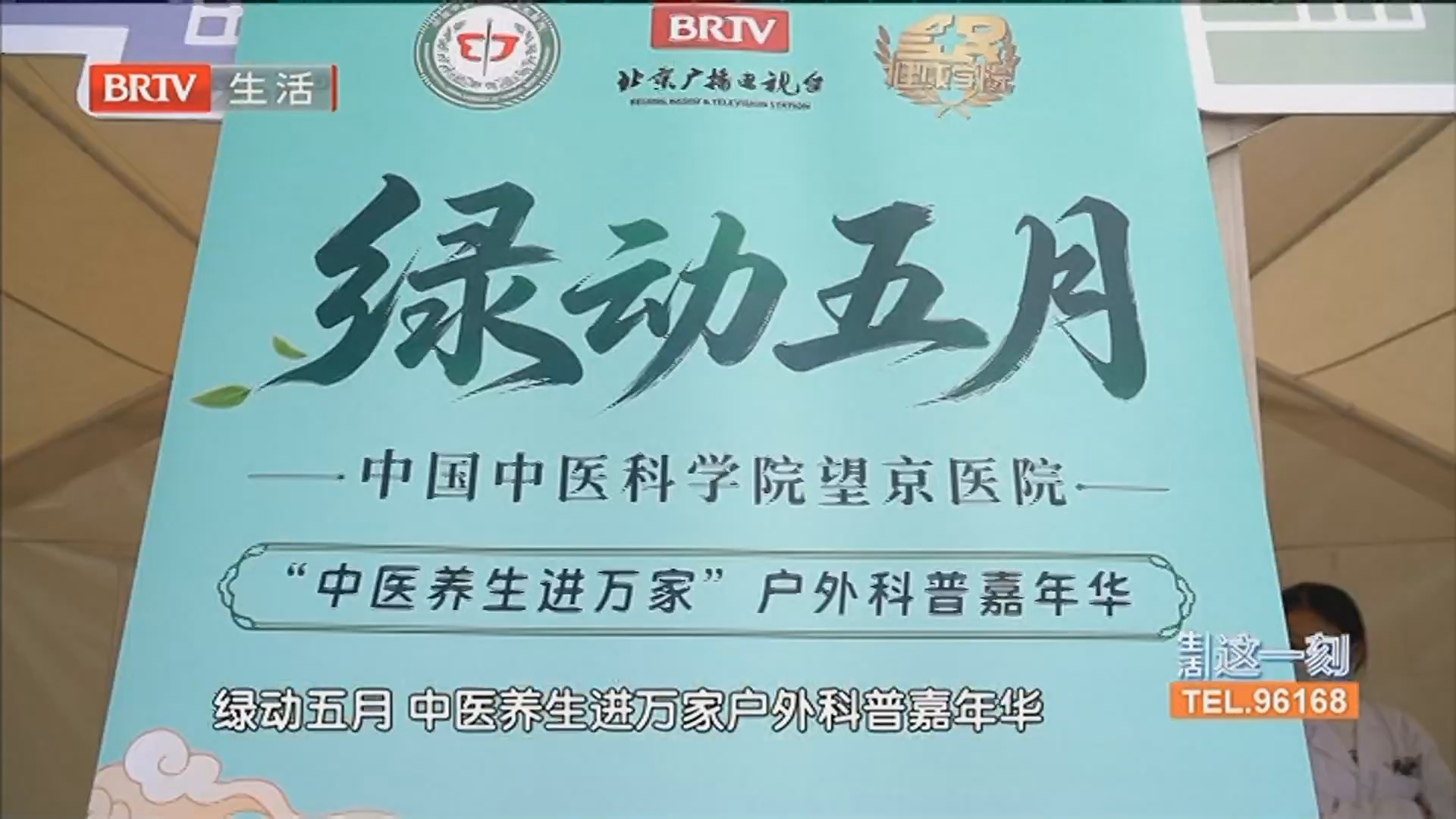 “中医养生进万家”户外科普活动开启 “中医养生进万家”户外科普活动开启