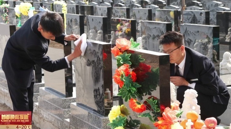 北京拟优化殡葬惠民服务 14条举措向社会公开征求意见 北京拟优化殡葬惠民服务 14条举措向社会公开征求意见