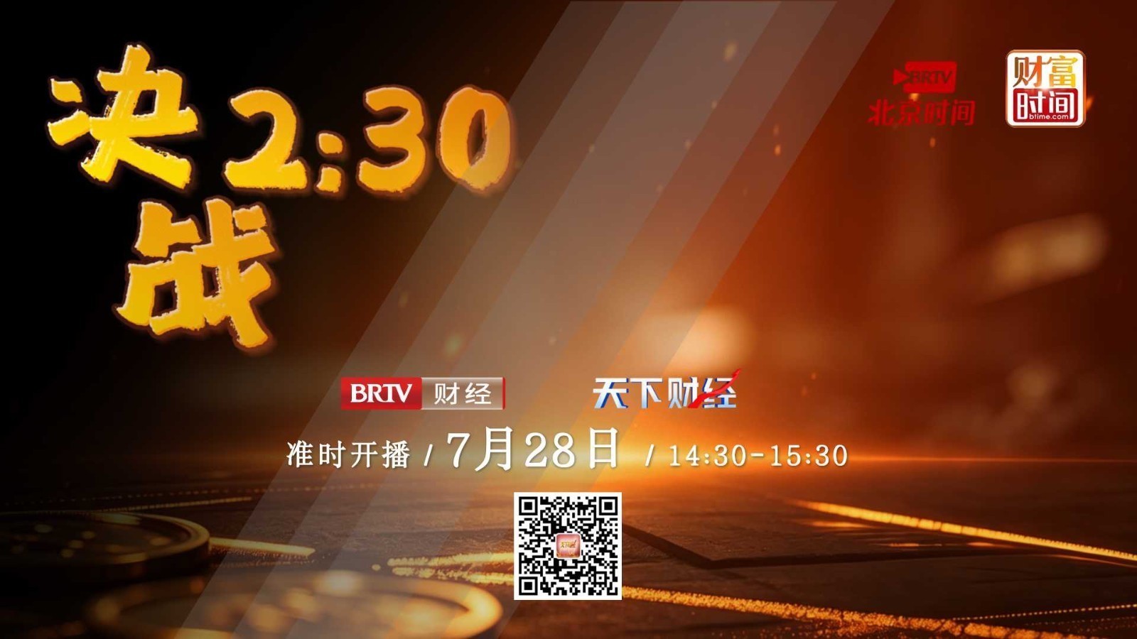 【20260728】决战2:30——邓晶晶