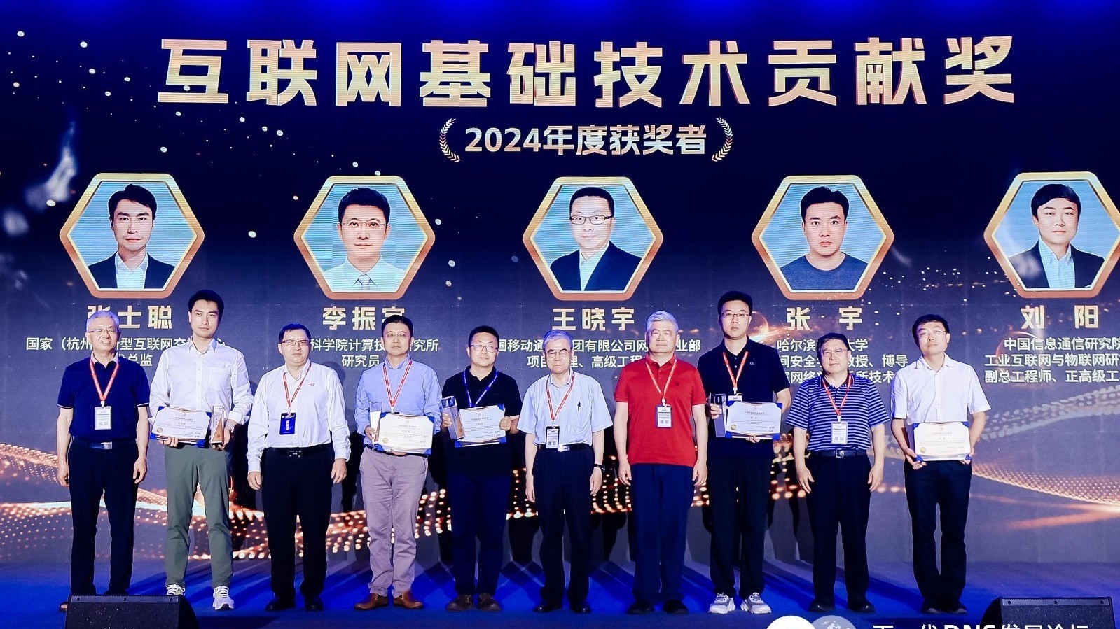 五位院士联合授奖!2024年度“互联网基础技术贡献奖”颁发 五位院士联合授奖!2024年度“互联网基础技术贡献奖”颁发