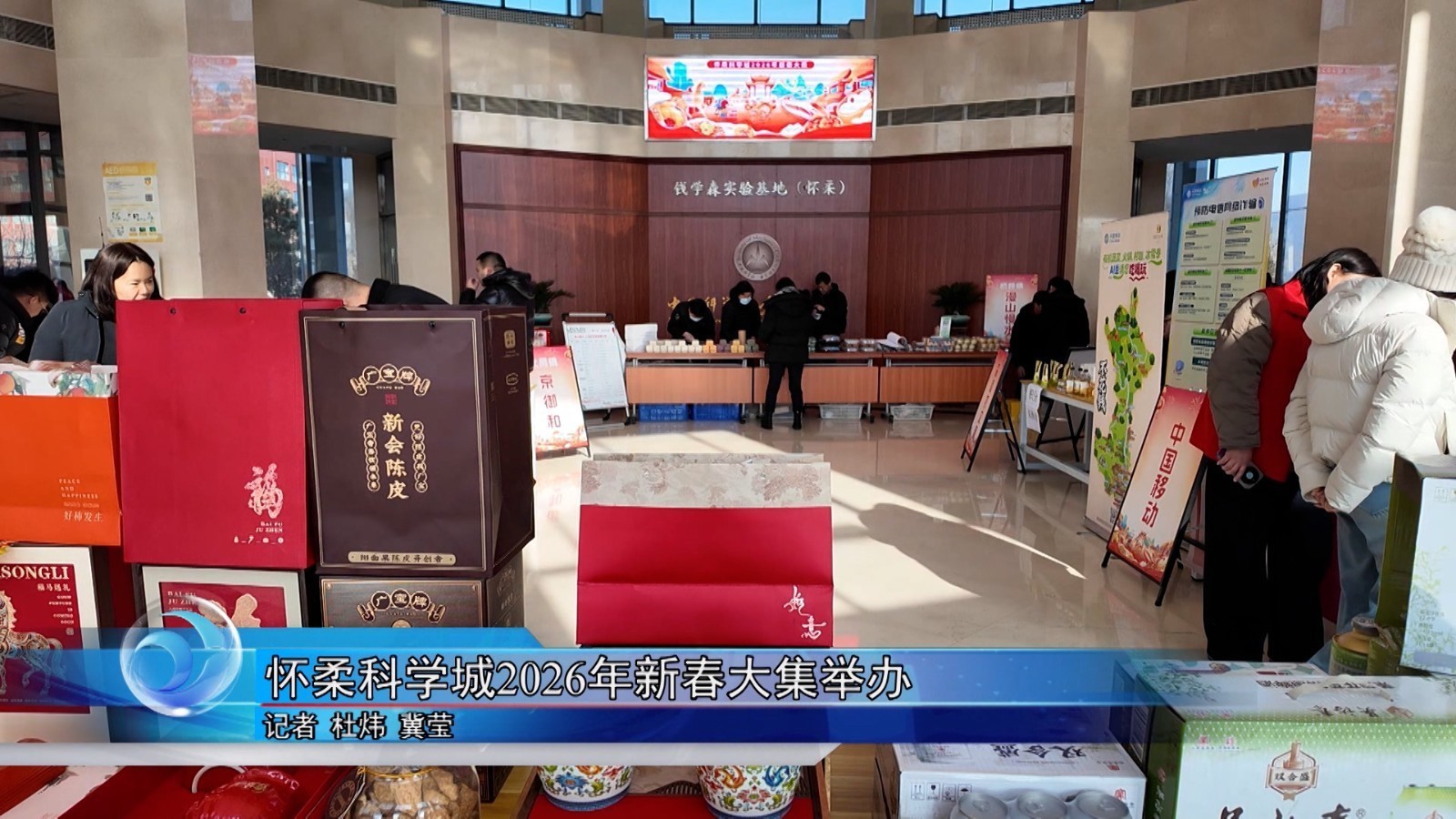 怀柔科学城2026年新春大集举办