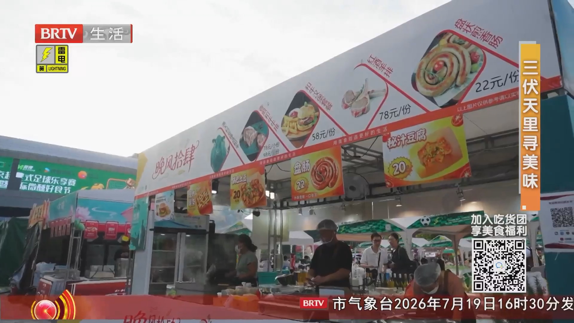 三伏天里寻美味：京超笼式足球乐享赛暨国际微醺好食节