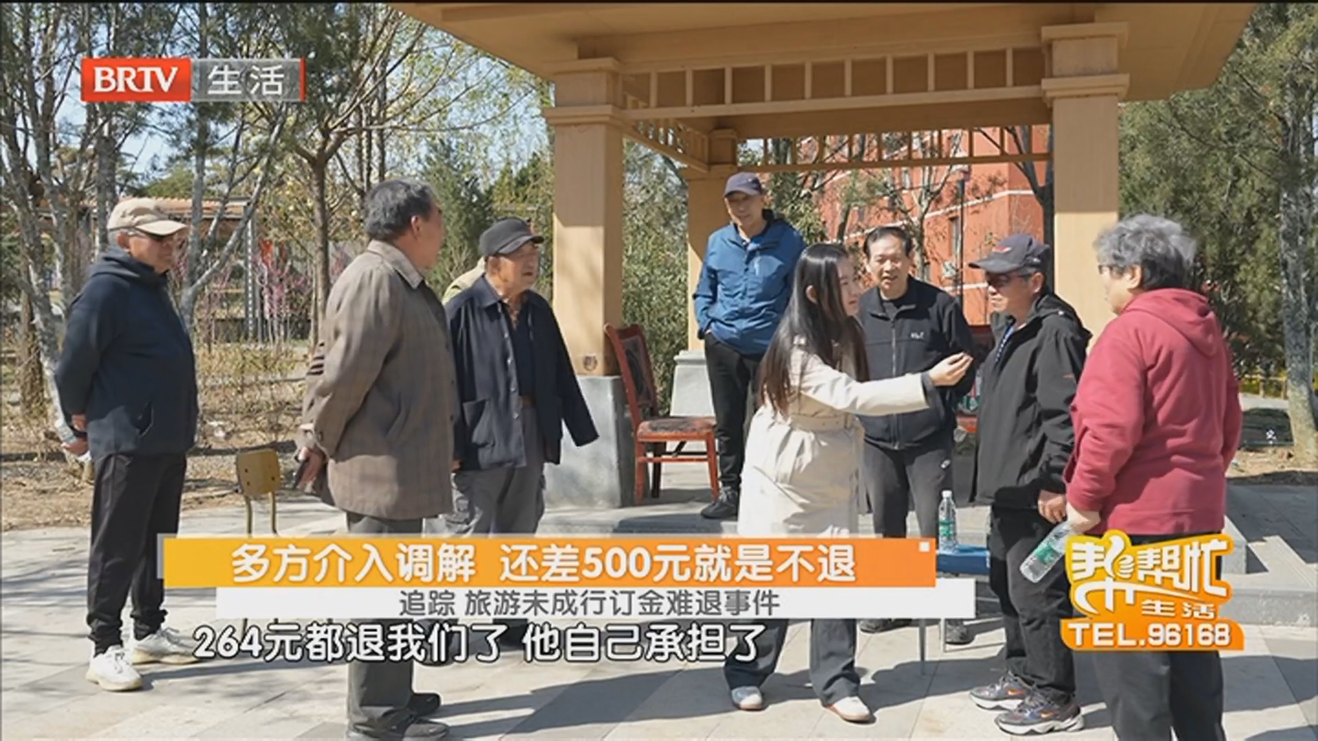 多方介入调解 还差500元就是不退 追踪 旅游未成行订金难退事件 无合同无发票 记者循迹展开调查 属地文旅局积极协调 退款如愿到账