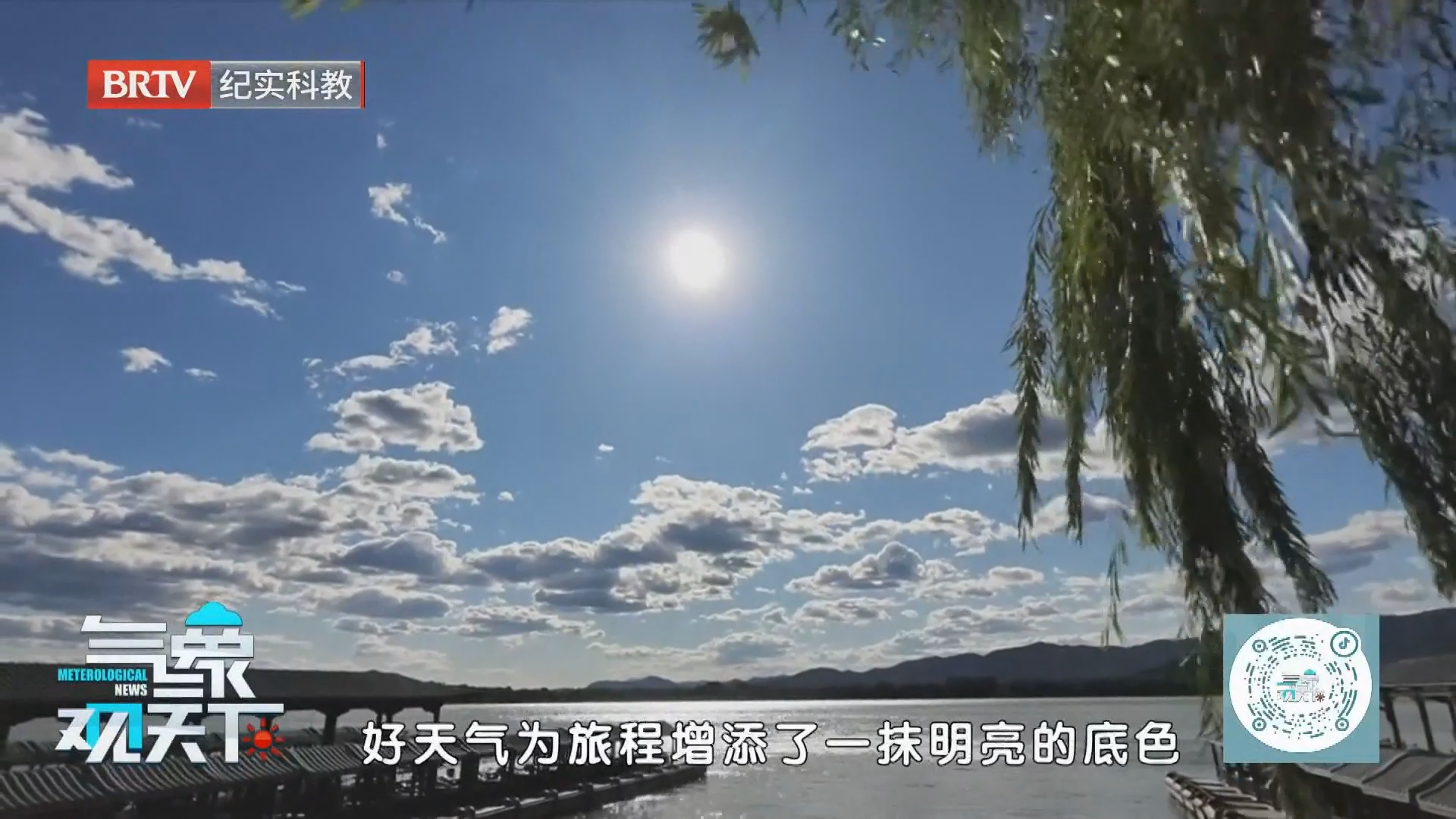 国庆假期天气盘点 秋高气爽唱主角