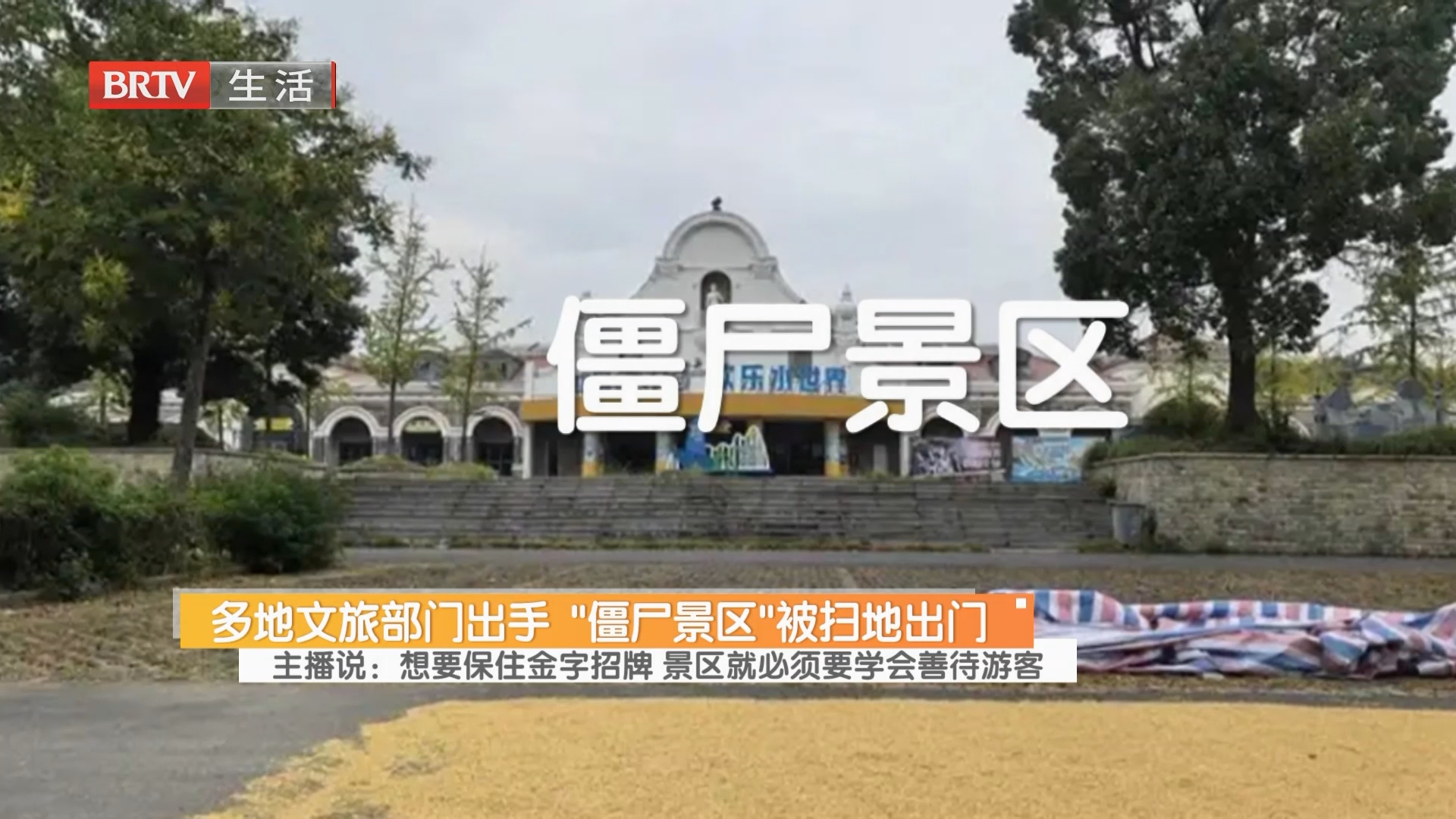 主播说：想要保住金字招牌 景区就必须要学会善待游客