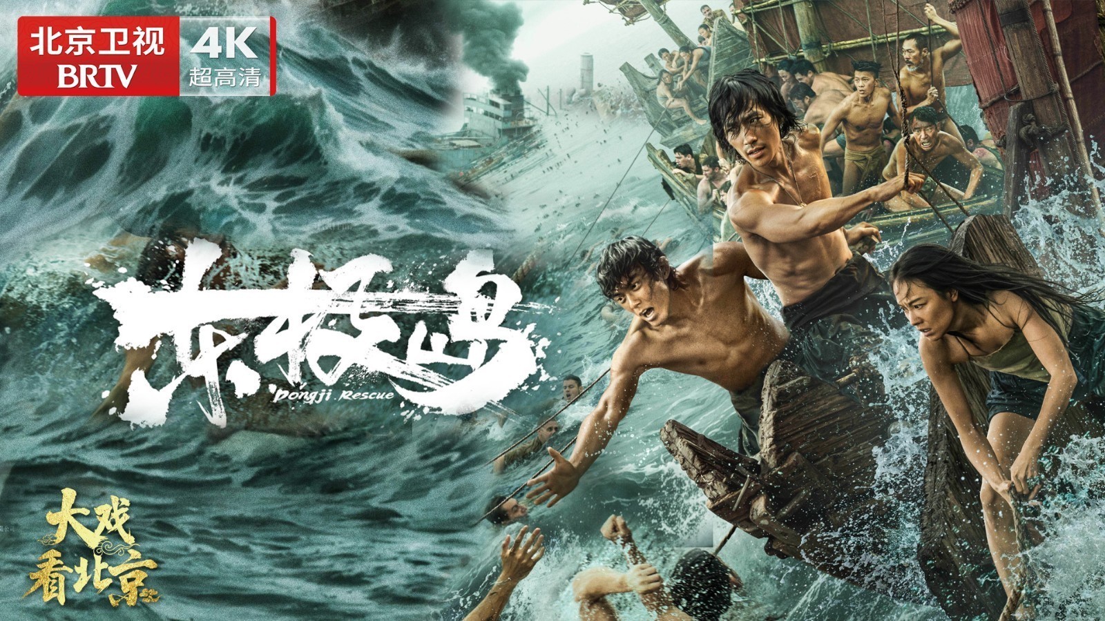 大戏看北京 |《东极岛》首映礼精彩现场