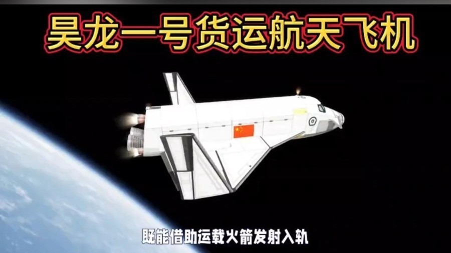 “昊龙一号”航天飞机亮相中国航展 “昊龙一号”航天飞机亮相中国航展