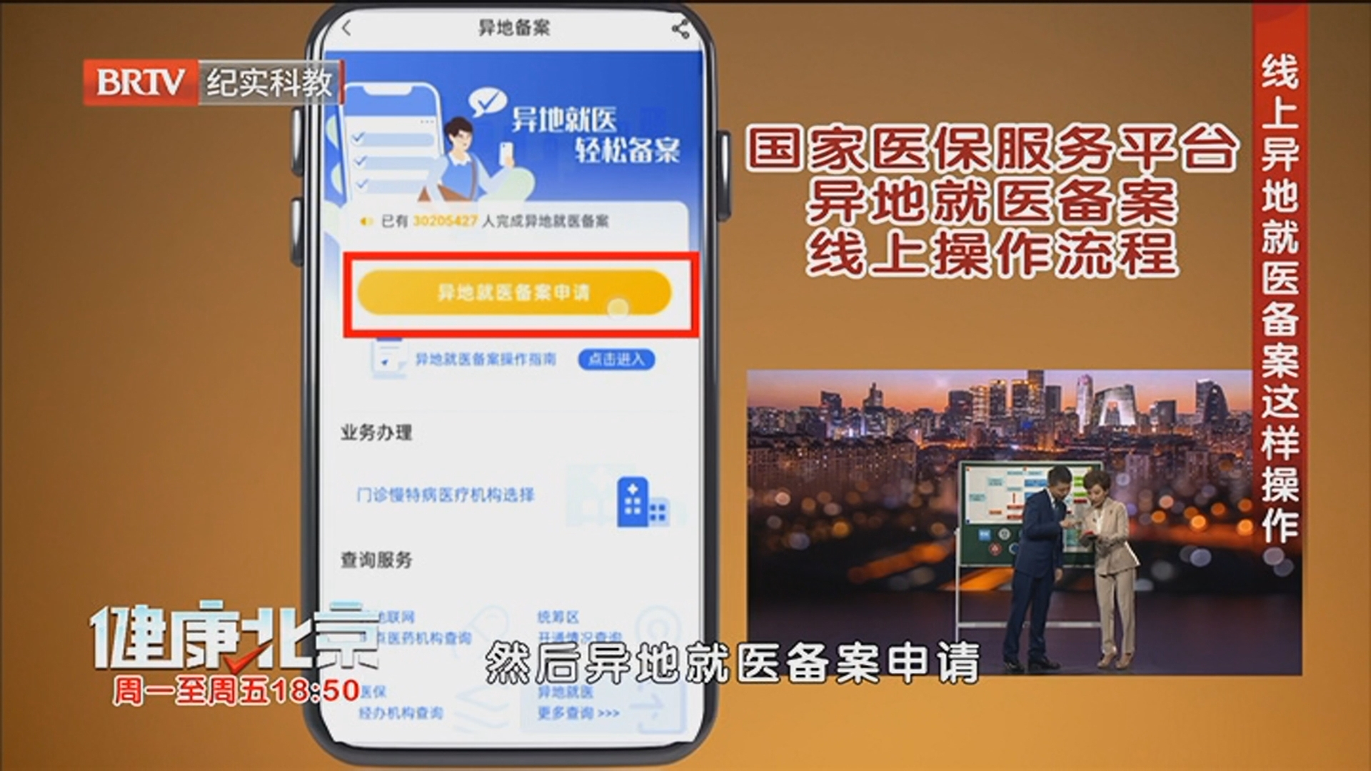 《健康北京》20260202医保惠民进行时