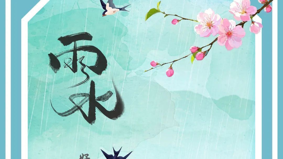 数说节气谚语:雨润大地 春雨贵似油为何多下农民愁呢? 数说节气谚语:雨润大地 春雨贵似油为何多下农民愁呢?