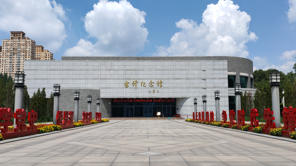 【丹丹看展之VR看展】抚顺市雷锋纪念馆