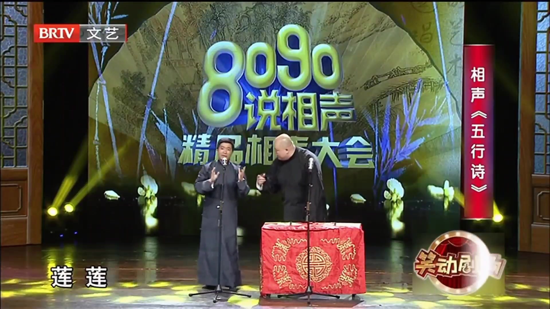 相声《五行诗》 之 应宁对诗，有点儿意思
