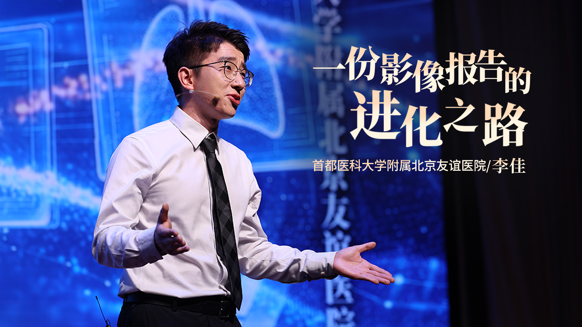 医者｜一份影像报告的进化之路