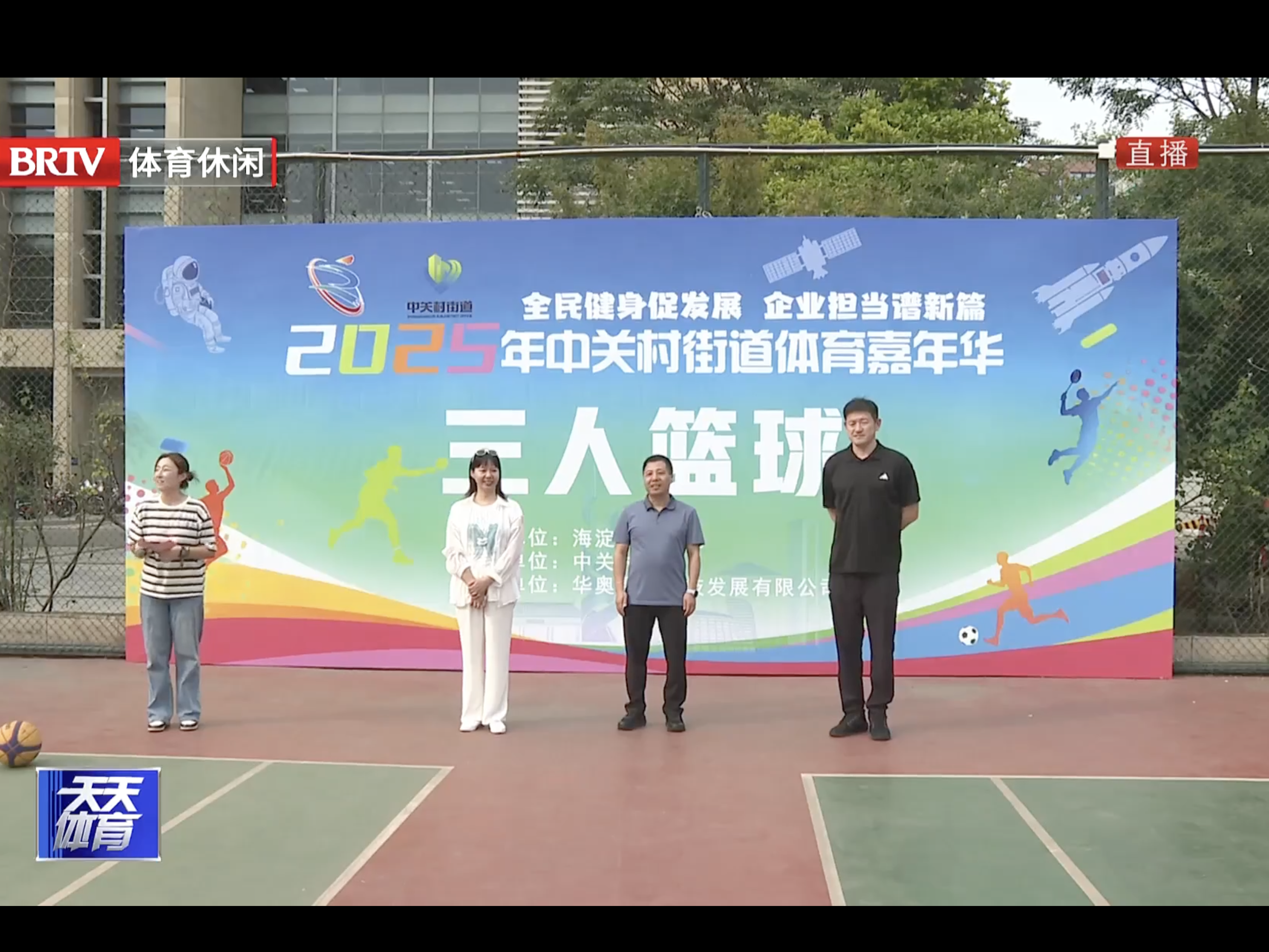 中关村体育嘉年华 陈磊助阵三人篮球赛
