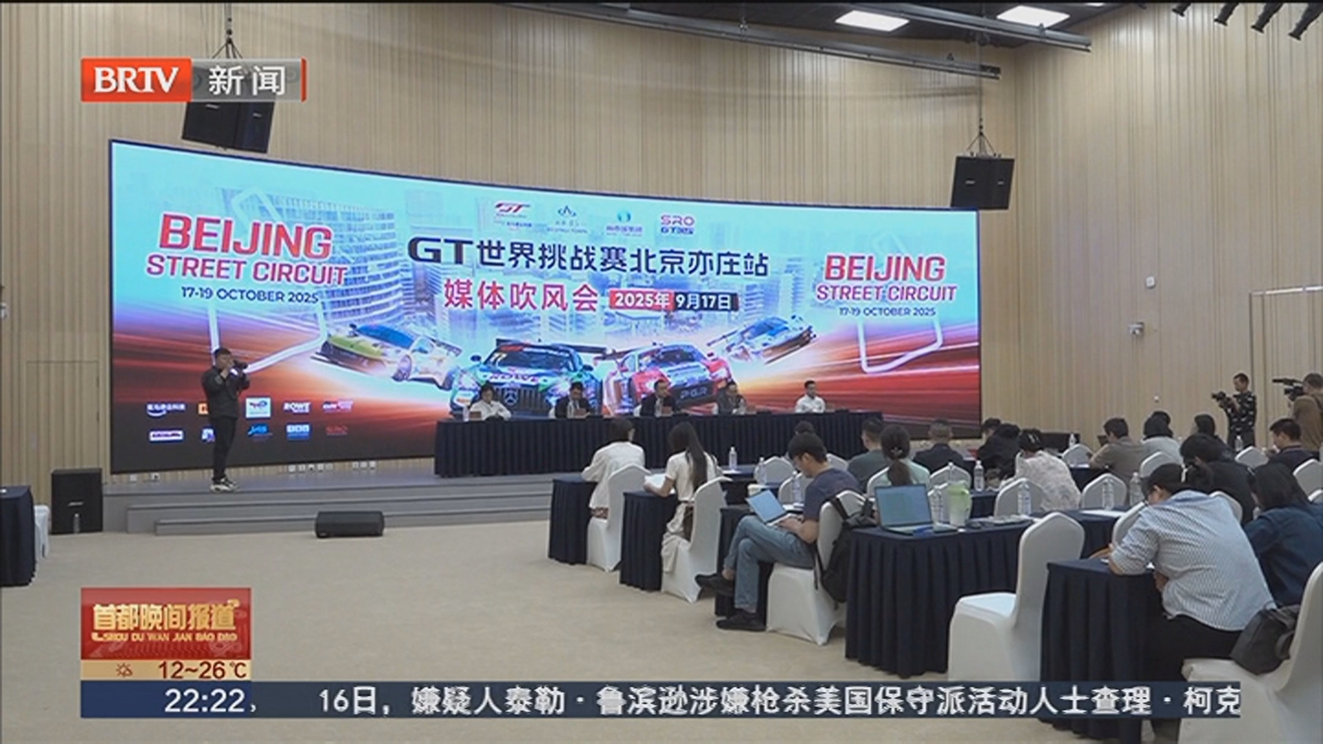 2025GT世界挑战赛北京亦庄站筹备进入冲刺阶段