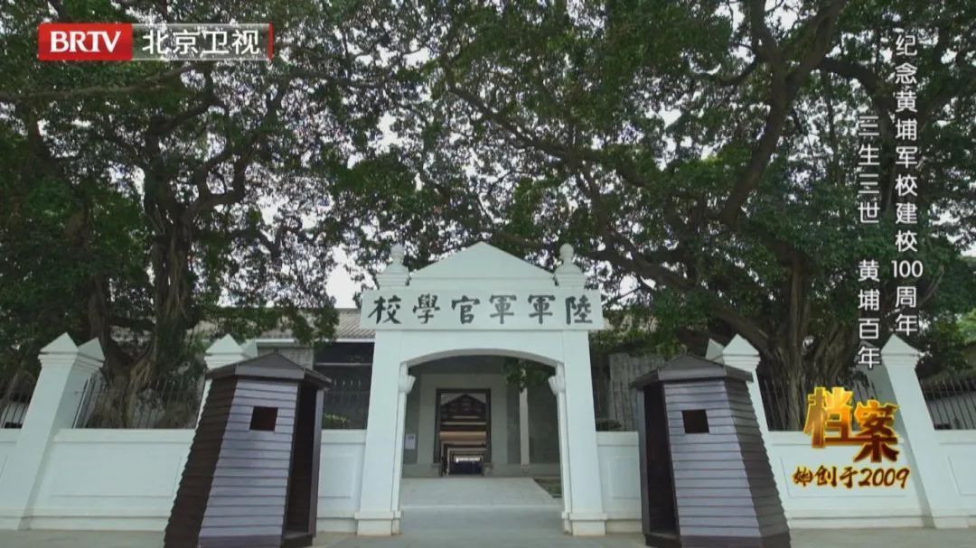 纪念黄埔军校建校百年 《档案》带您走近收藏“黄埔”的人——单补生 纪念黄埔军校建校百年 《档案》带您走近收藏“黄埔”的人——单补生