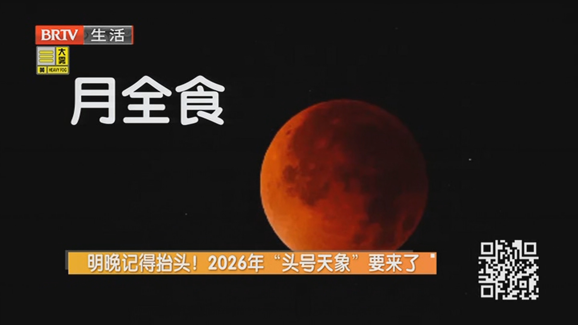 明晚记得抬头！2026年“头号天象”要来了