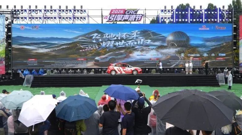 怀柔汽车拉力赛丨2026CRC引擎声浪节启幕，将持续至8月30日——