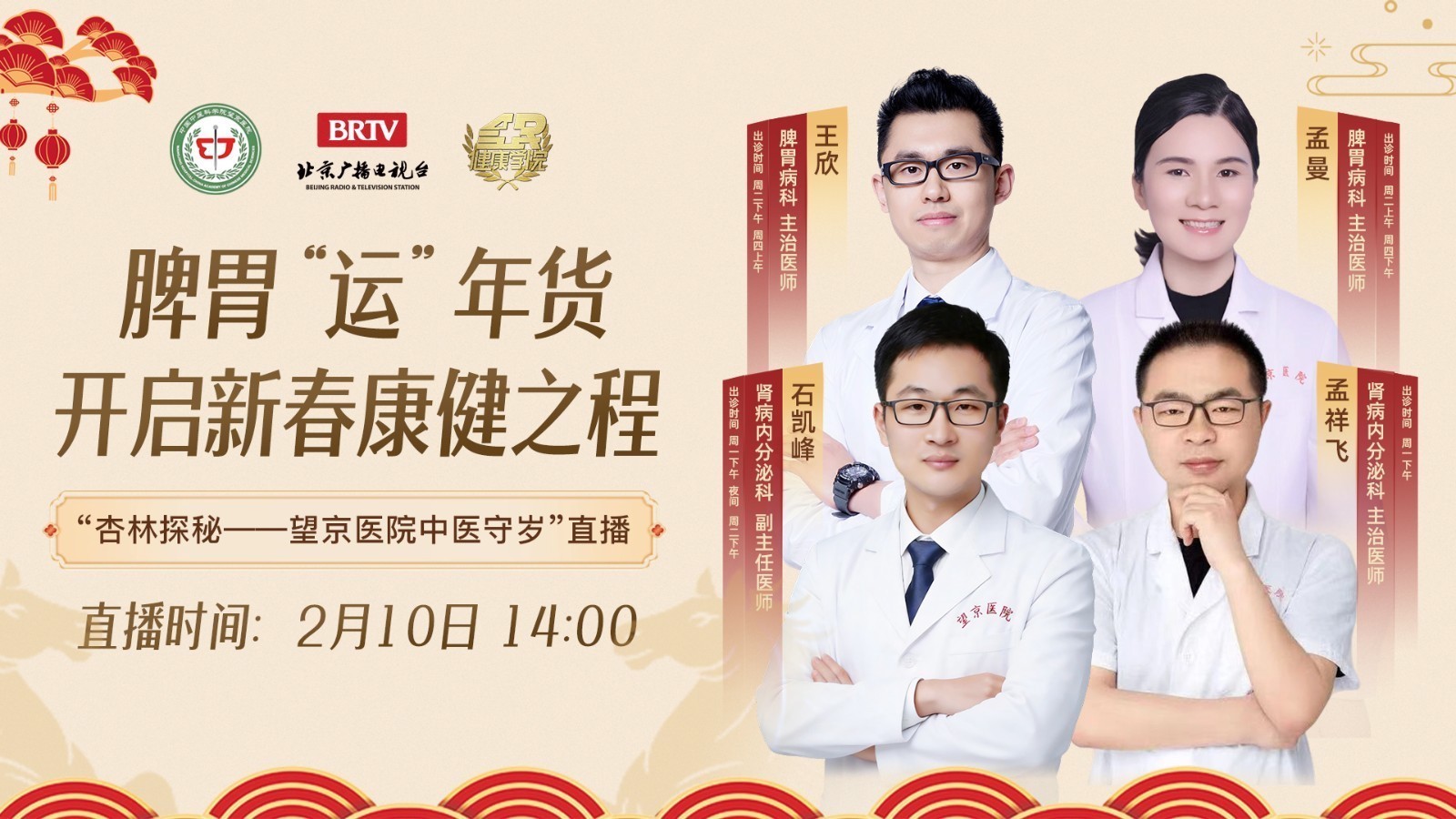 脾胃“运”年货 开启新春康健之程