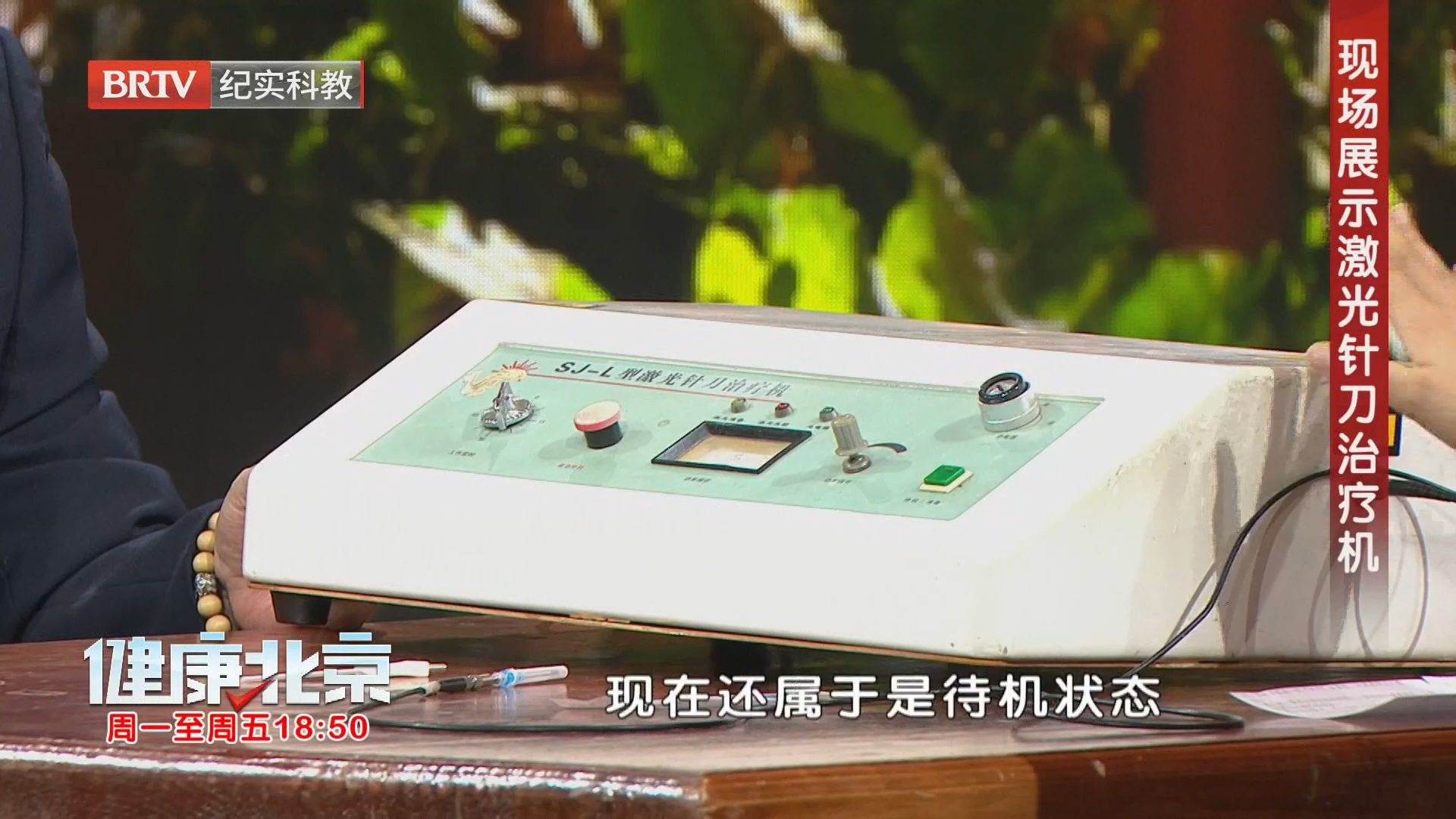 现场展示激光针刀治疗机（下）