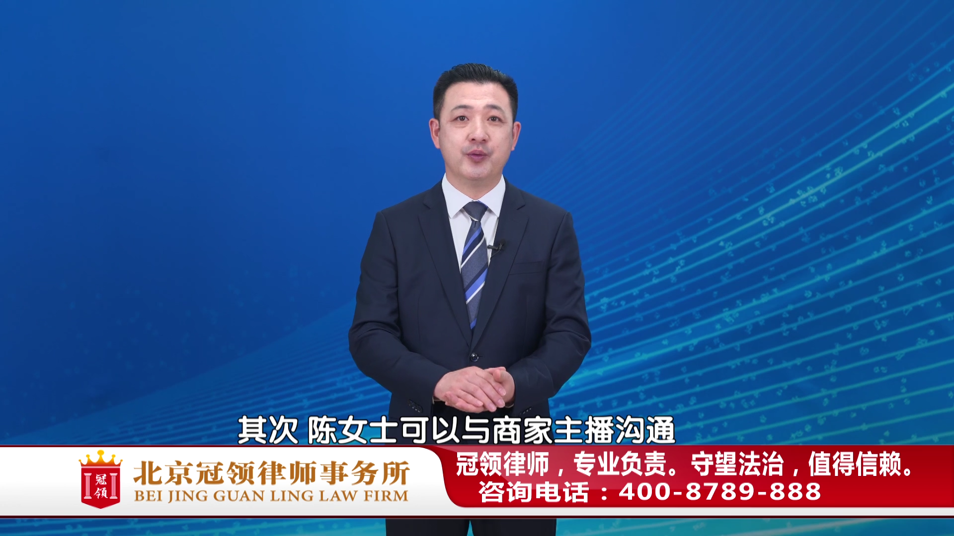 网络主播卖假货，还拒绝退款！任战敏律师权威解读