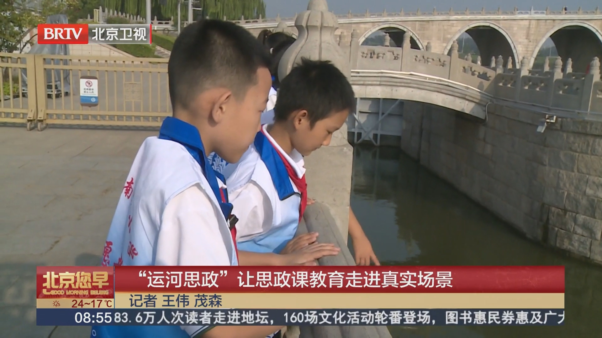 “运河思政”让思政课教育走进真实场景 “运河思政”让思政课教育走进真实场景