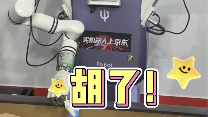 智能麻将机器人亮相世界机器人大会，陪你决战到天亮！