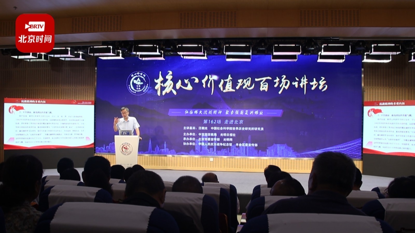 “核心价值观百场讲坛”第162场在北京举办  宣讲伟大抗战精神