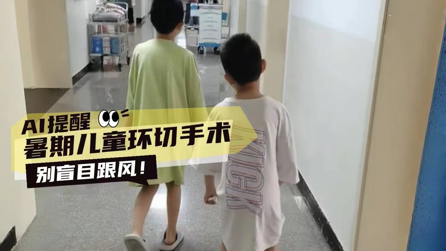 环切手术别跟风一刀切_北京时间