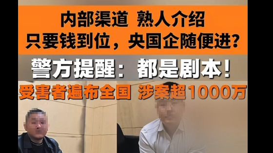 内部渠道成犯罪工具？警方揭露千万大案真相