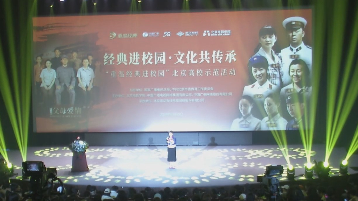 “重温经典进校园”北京高校示范活动举办