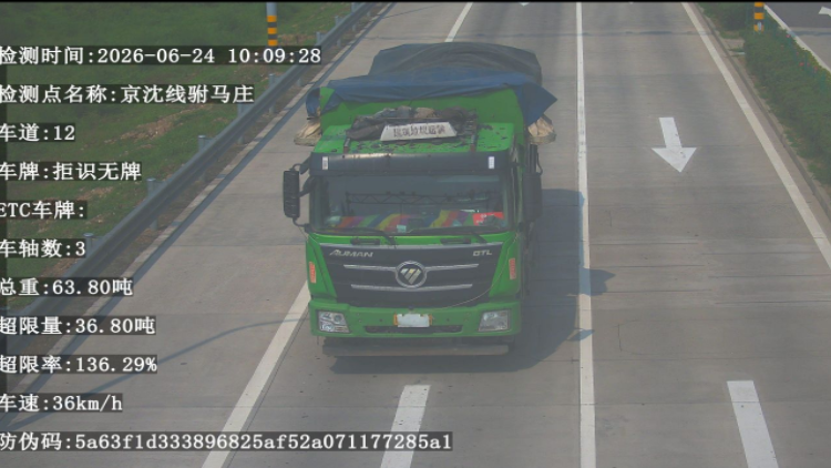 精准锁定涉牌超载车 大数据赋能智慧治超