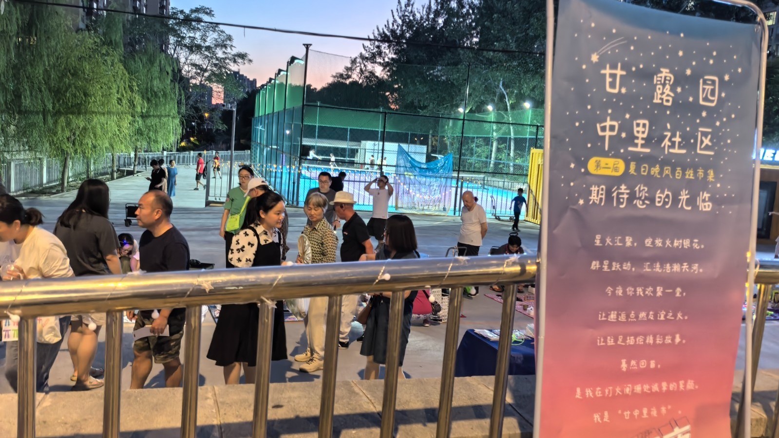 甘露园中里社区第二届消夏夜市点燃夏日烟火气 甘露园中里社区第二届消夏夜市点燃夏日烟火气