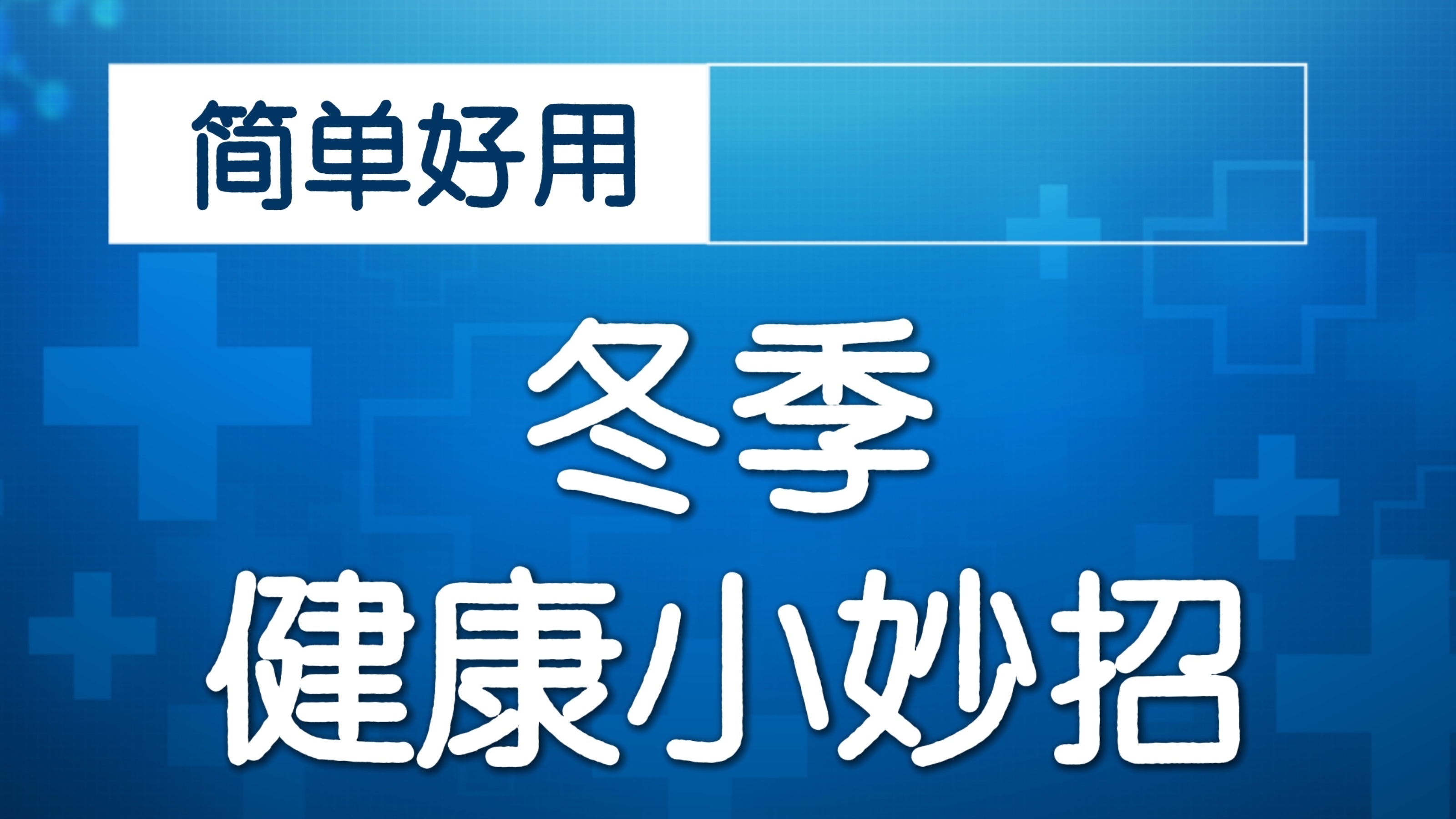 “黄金急救”四步骤!学会了,紧急时刻能救人! “黄金急救”四步骤!学会了,紧急时刻能救人!